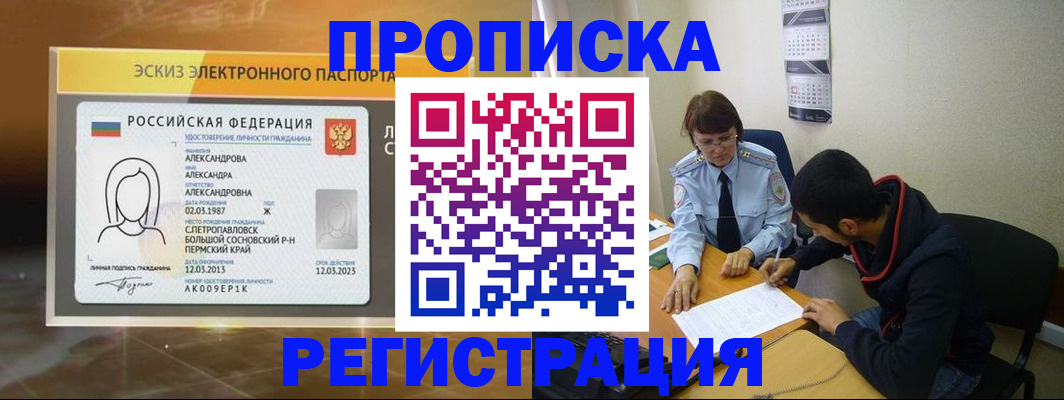 прописка в квартире в Кемерово
