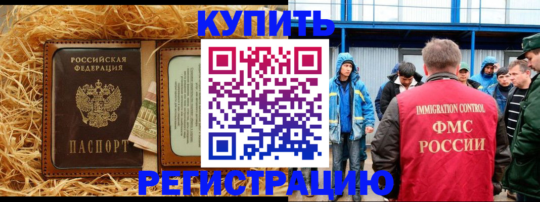 прописка для работы в Кемерово
