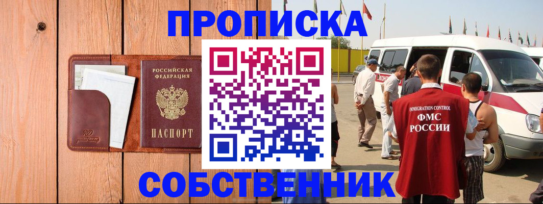 временная регистрация недорого в Кемерово
