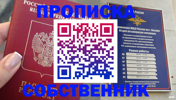 временная регистрация в Кемерово