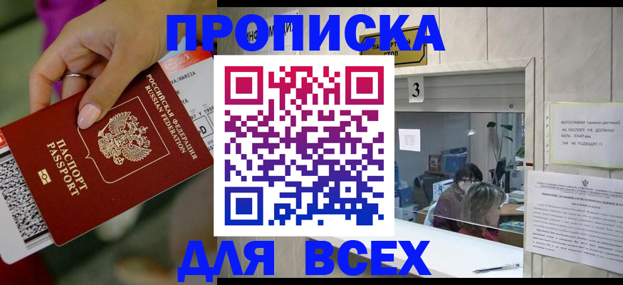прописка для работы в Кемерово