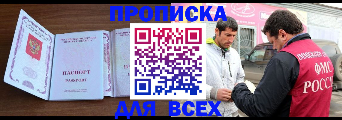 прописка 2025 в Кемерово