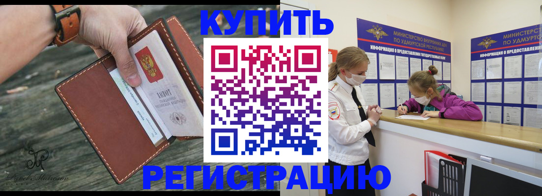 временная регистрация купить в Кемерово